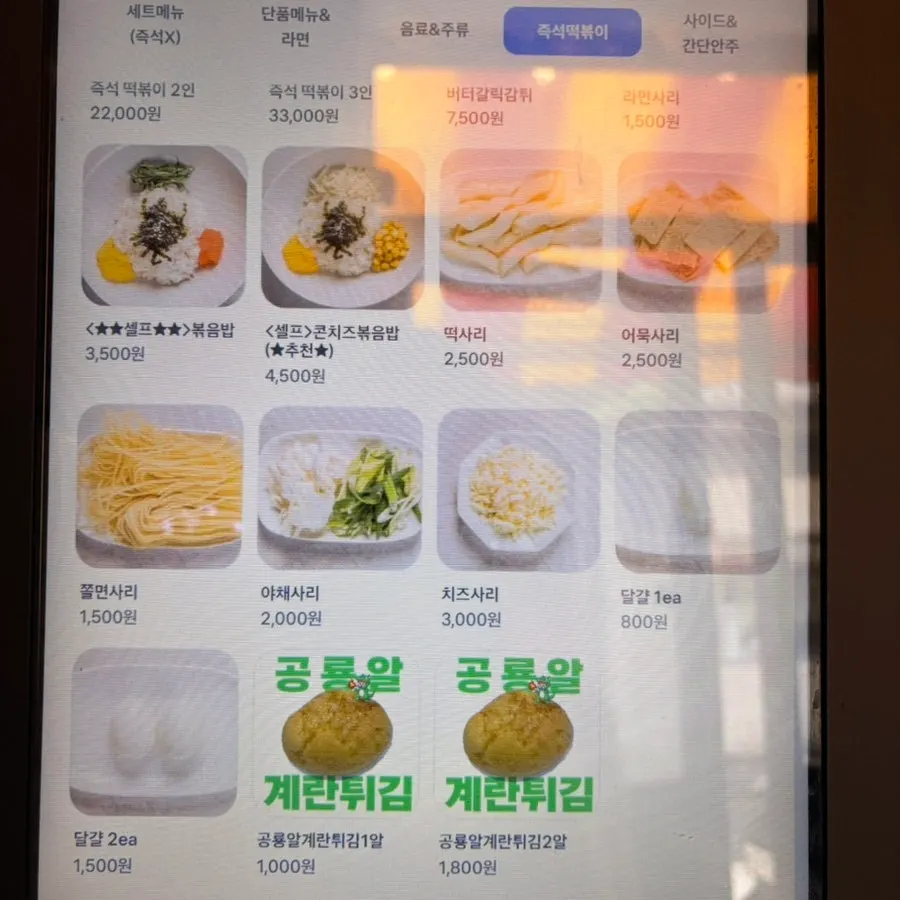 캐치테이블 대기 안내, 즉떡팀과 오리지널떡볶이 구분