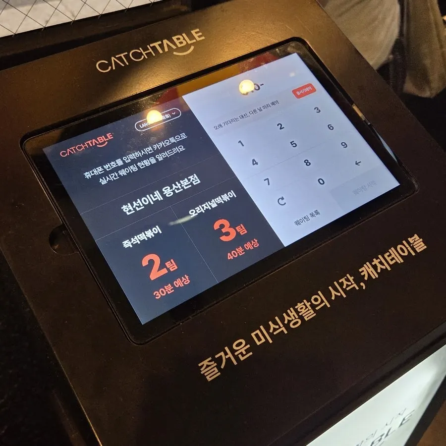Waiting registration kiosk screen inside the restaurant