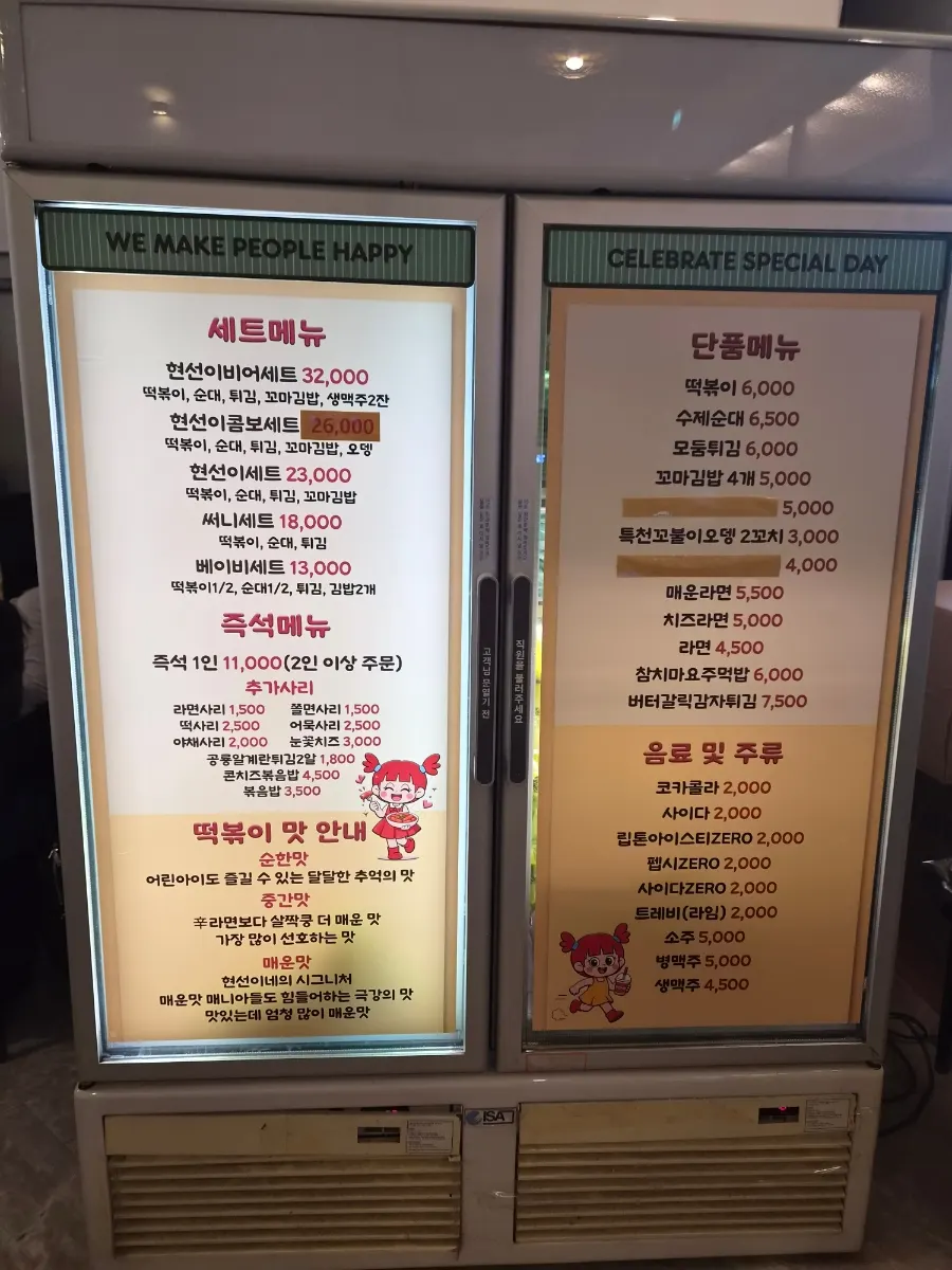 현선이네 용산본점 메뉴판