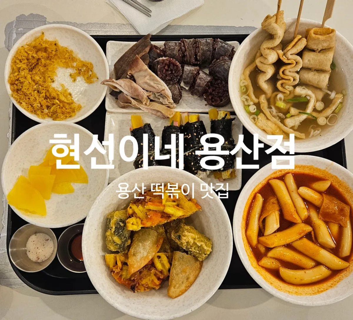현선이네 용산본점 국물떡볶이 콤보세트 대표 사진