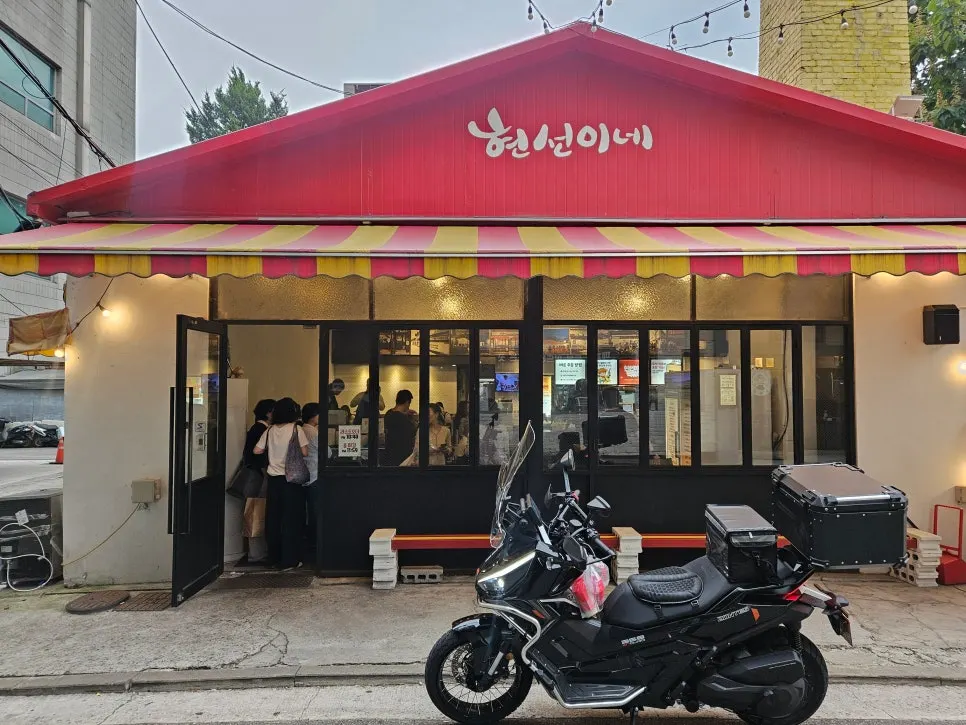 용리단길 현선이네 용산본점 외관