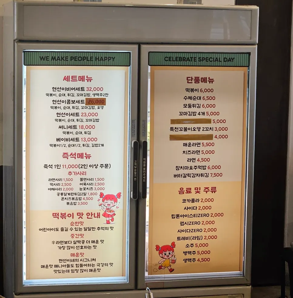 현선이네 용산본점 떡볶이 메뉴판