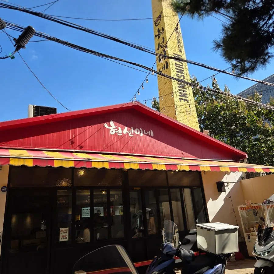 용산 떡볶이 맛집 현선이네 용산본점 외관