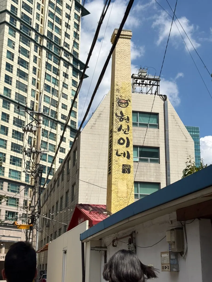현선이네 용산본점 외관