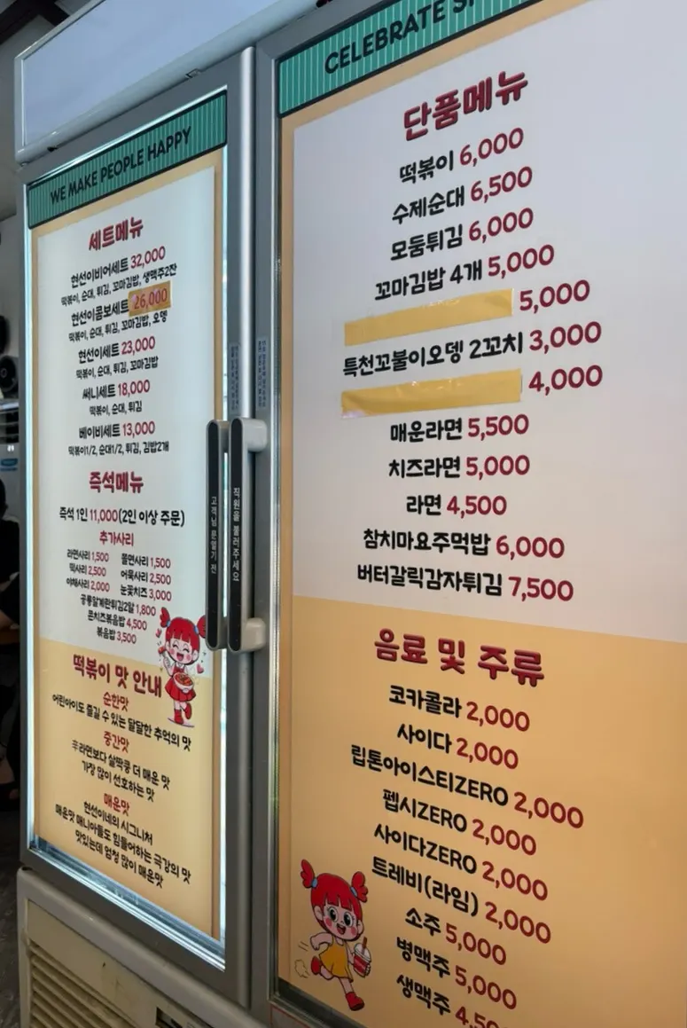 현선이네 용산본점 메뉴판