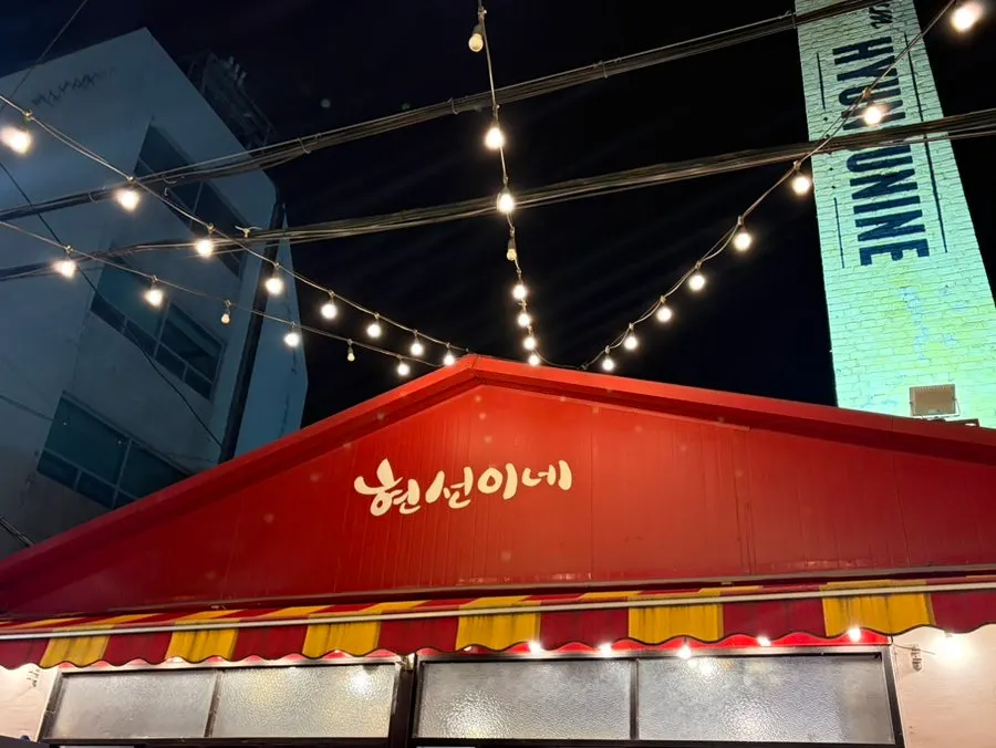 Store information sign at Hyeonseonine Yongsan Main Branch