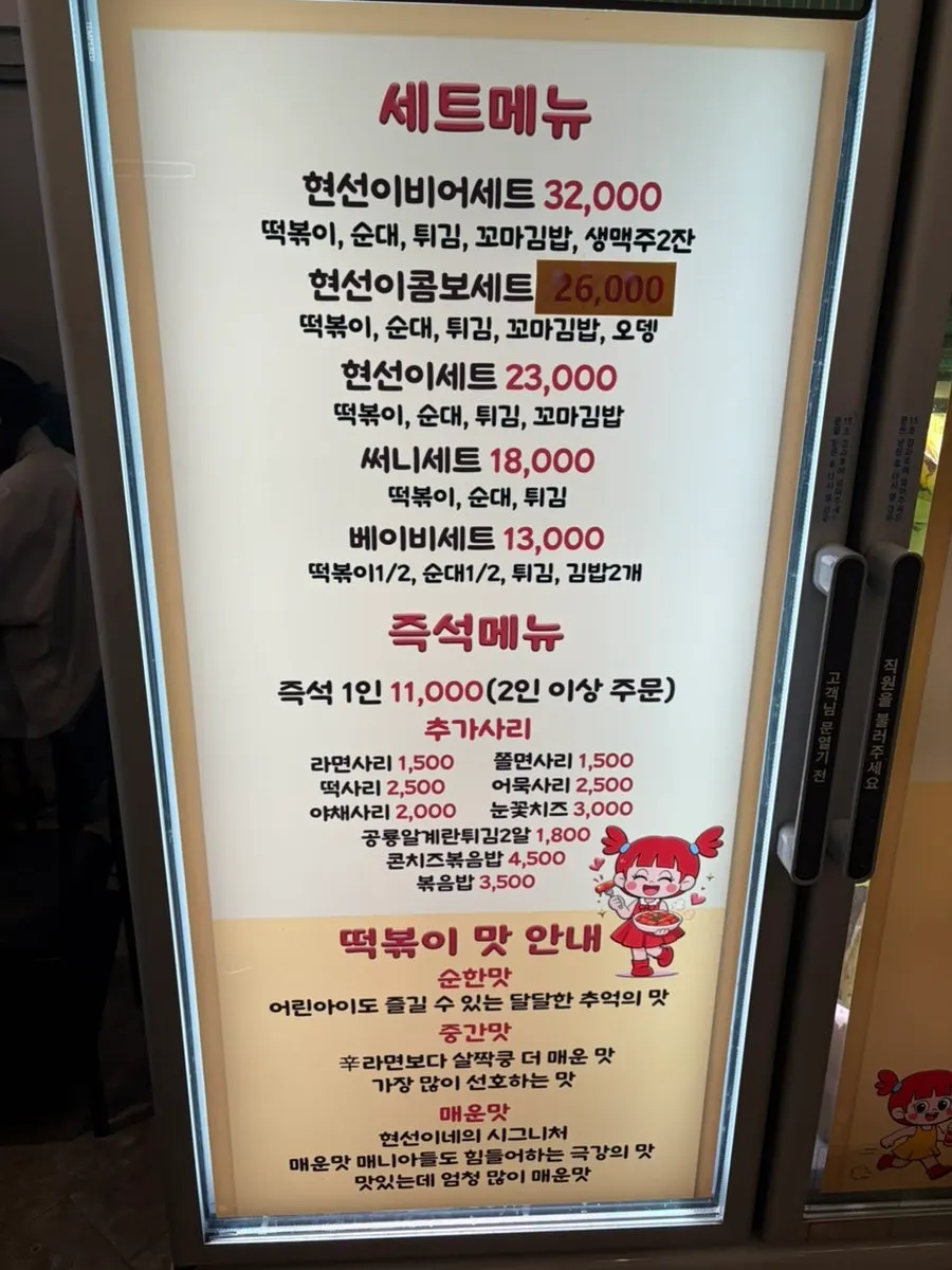 Bunsik menu board at Hyeonseonine