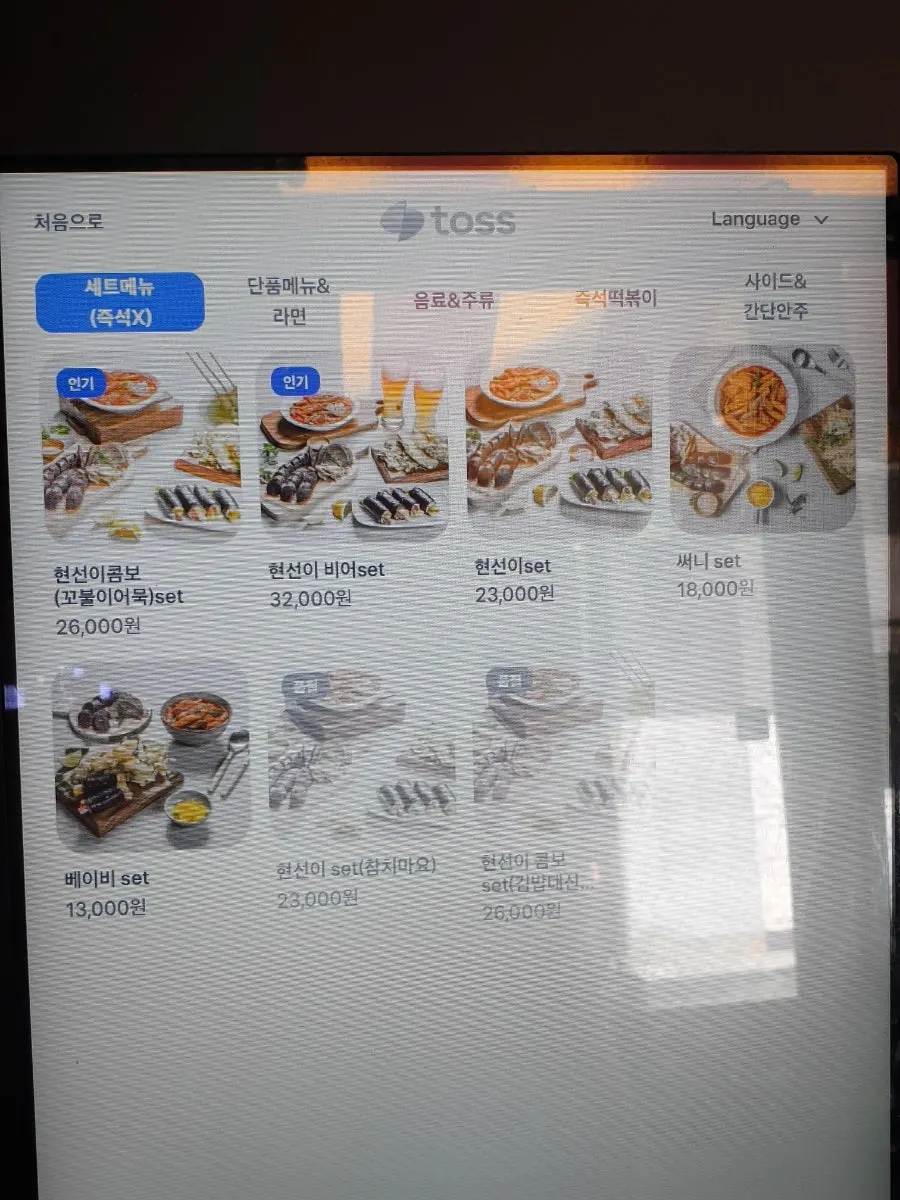 키오스크에 표시된 세트메뉴 카테고리 화면