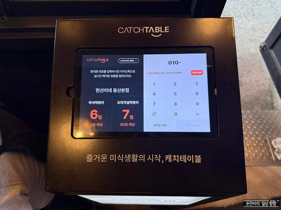 CatchTable waitlist registration machine at the entrance