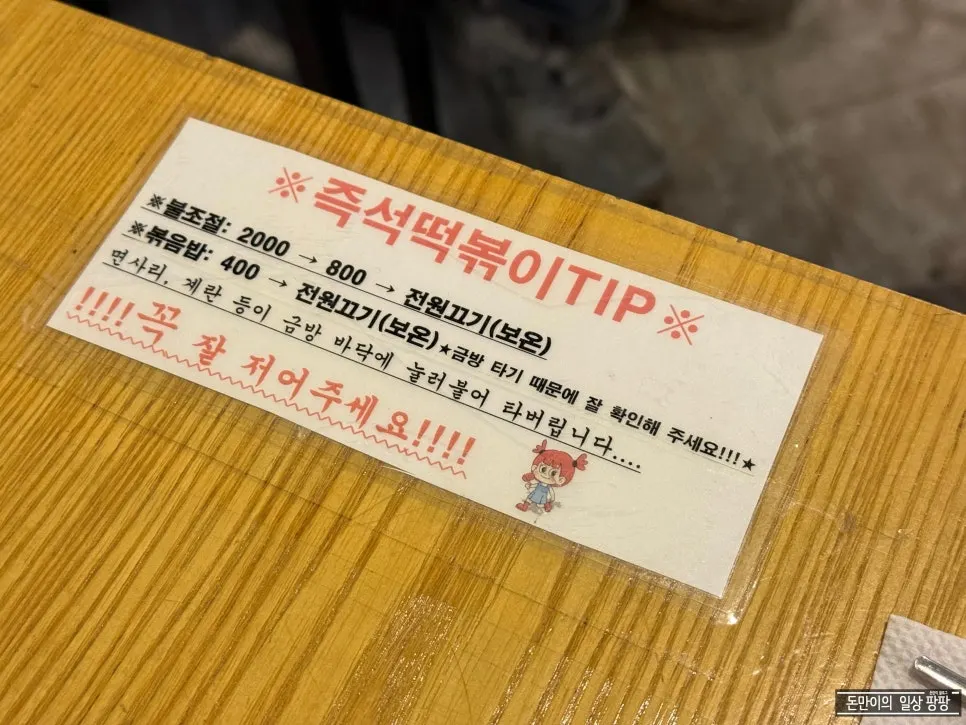 Cooking instructions for hot-pot-style tteokbokki on the table