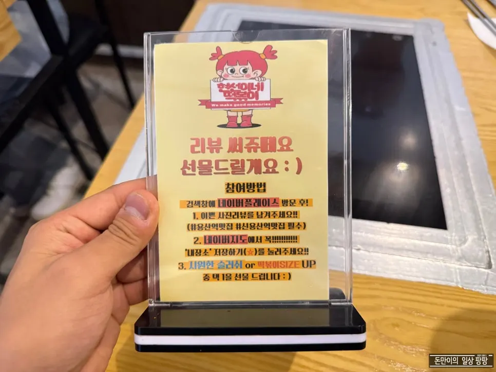 Sign explaining the Naver receipt review event