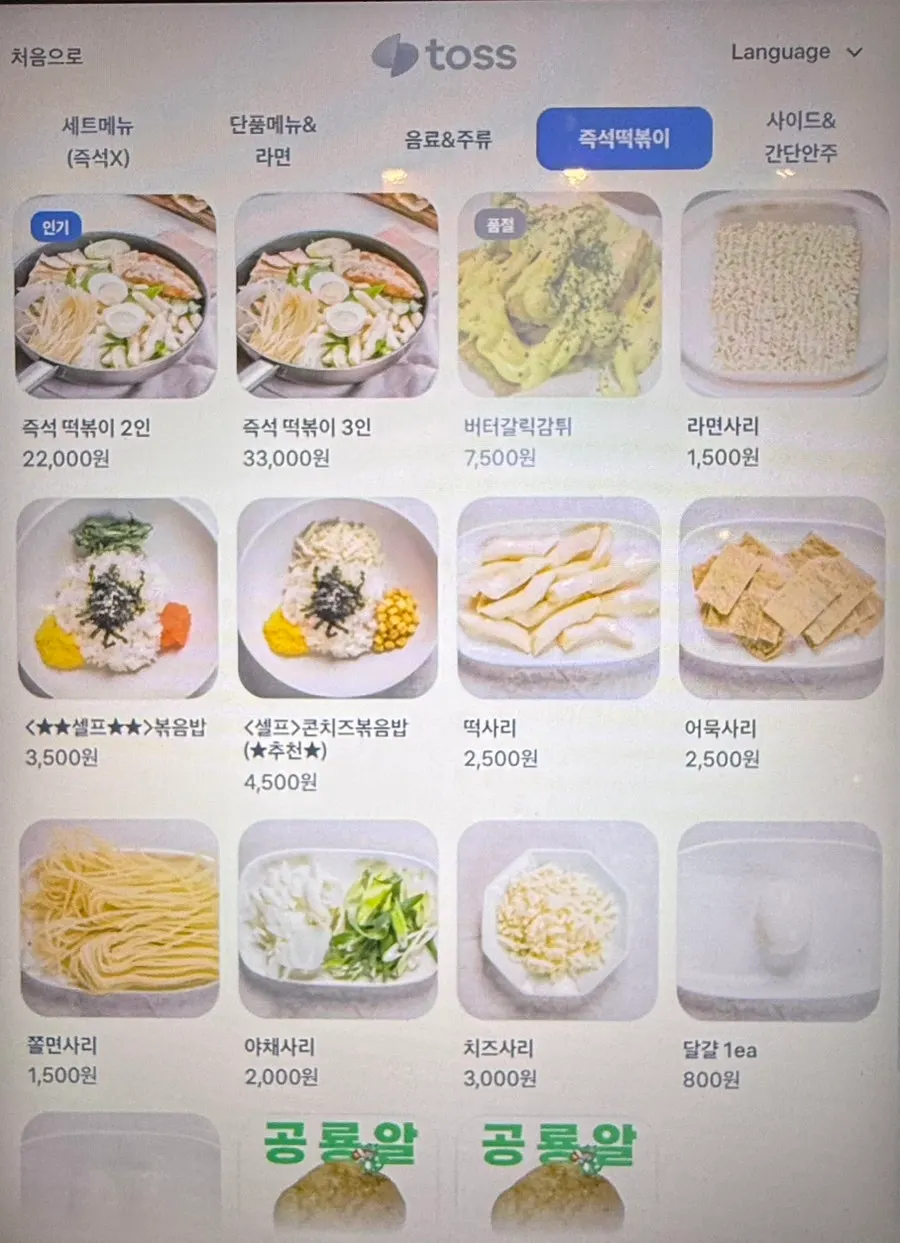 Menu board showing instant tteokbokki prices