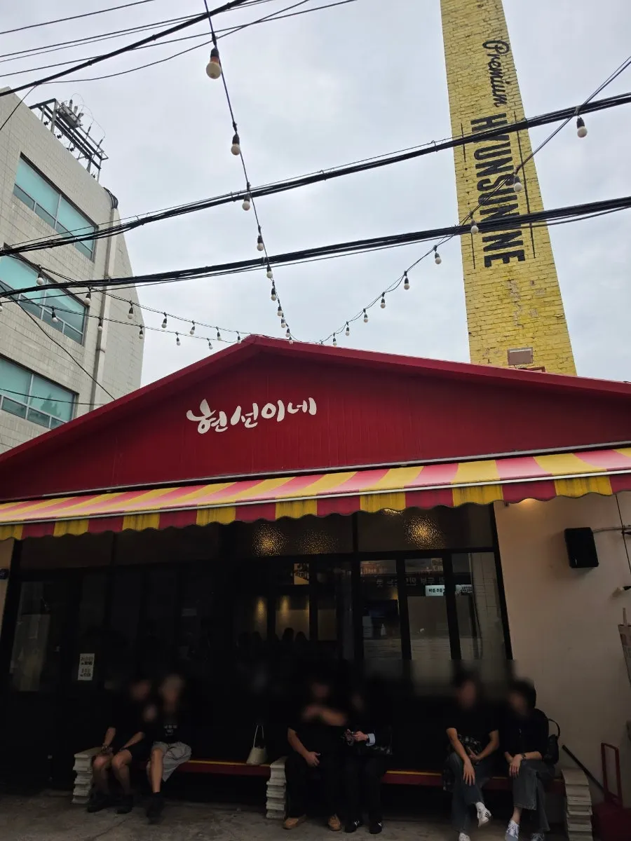 노란 굴뚝 간판이 있는 현선이네 용산본점 외관