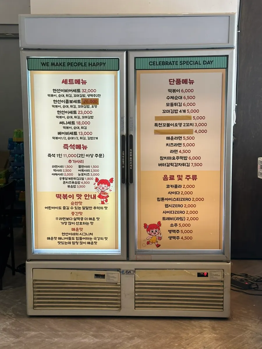 현선이네 용산본점 메뉴 안내