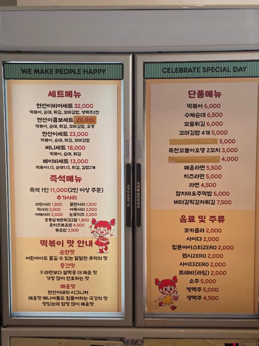 현선이네 용산본점 메뉴판