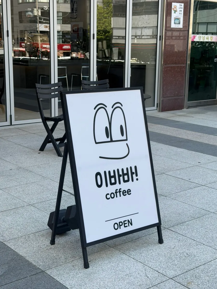 Exterior of Ibaba Coffee in Jeonpo-dong