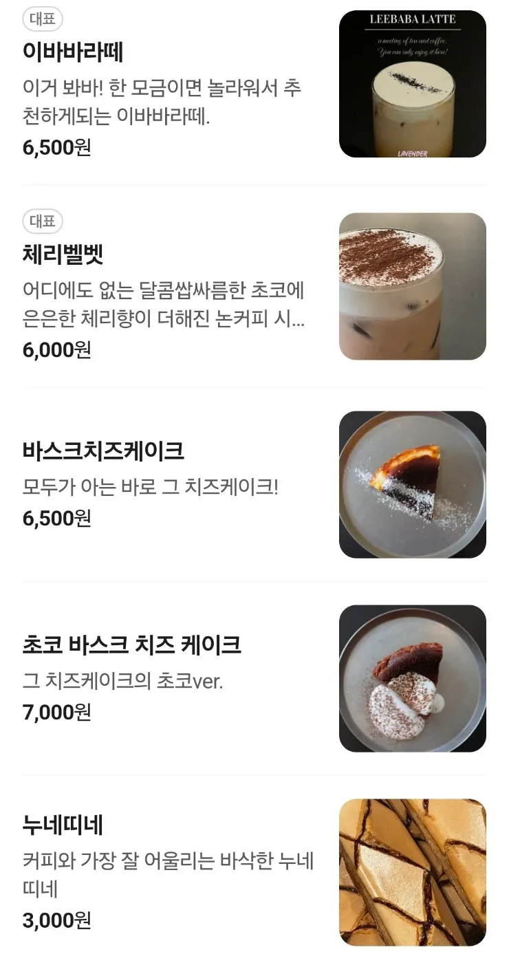 이바바커피 음료 메뉴판