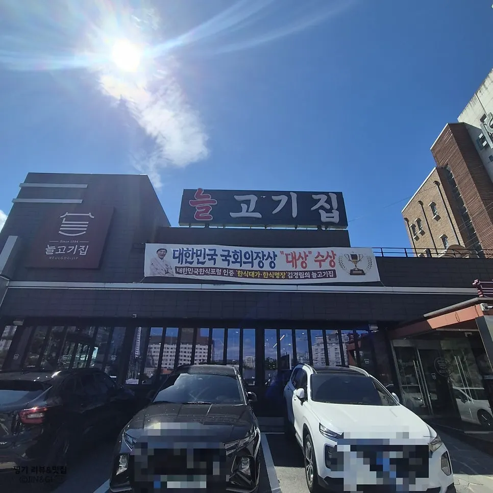 Neul Gogi Jip Icheon Main Branch on the way to Yeoju Premium Outlets
