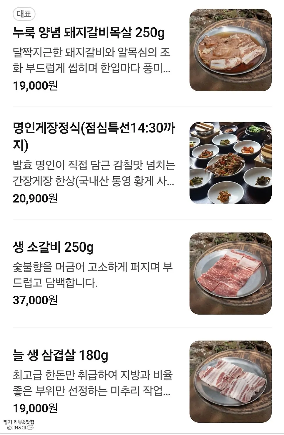Neul Gogi Jip Icheon Main Branch menu