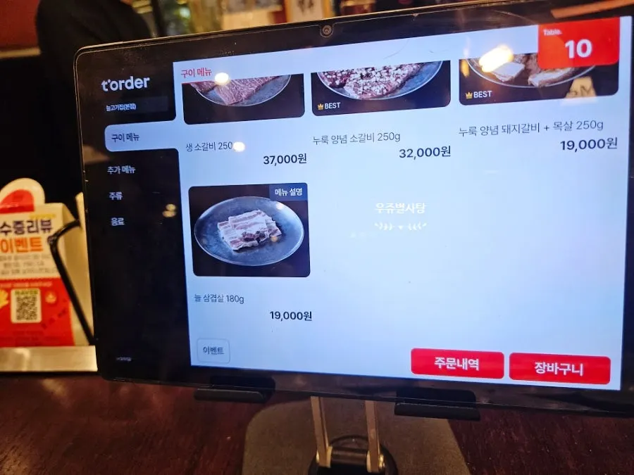 늘고기집 이천본점 메뉴판