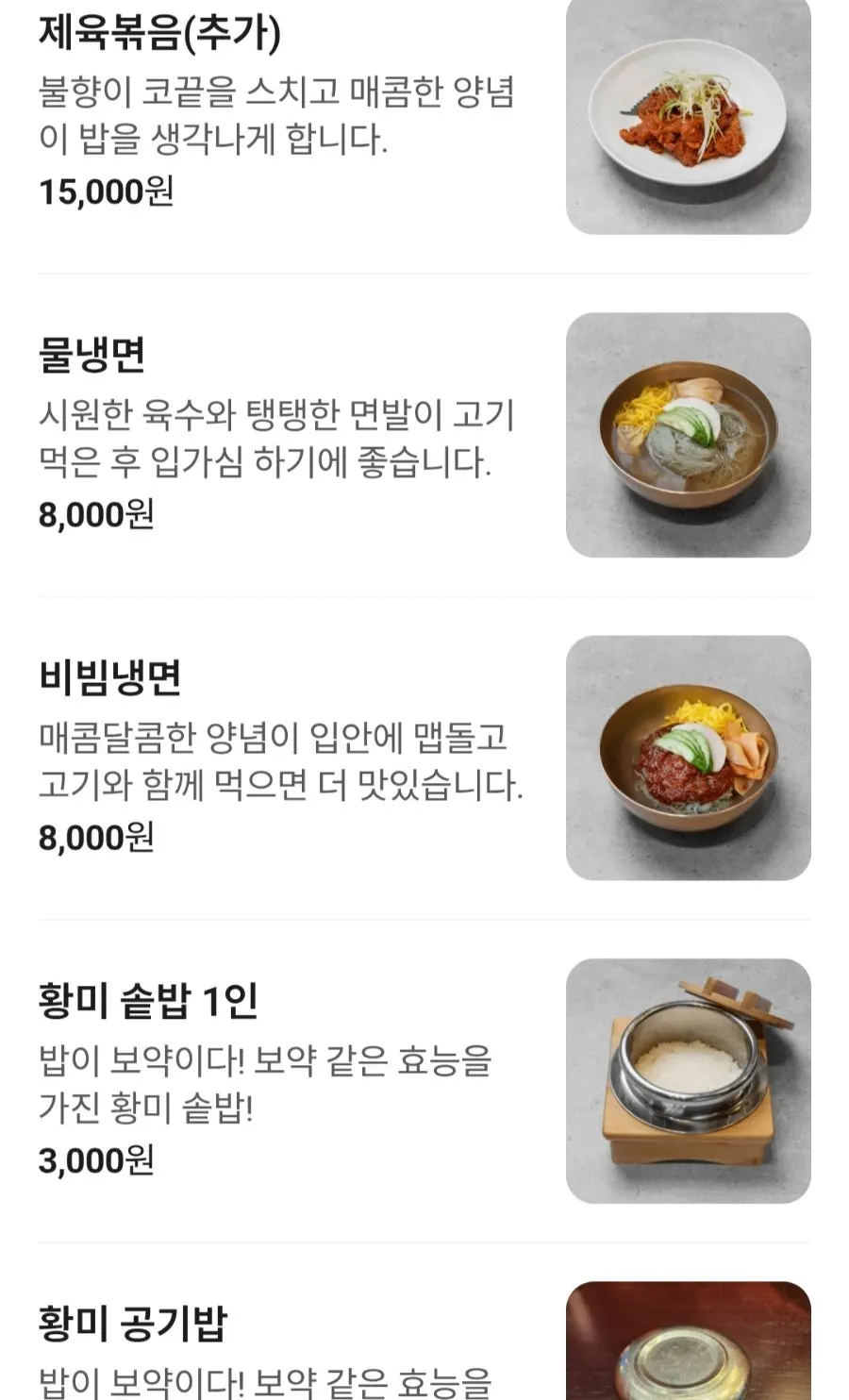 늘고기집 이천본점 식사류와 황미 솥밥 메뉴