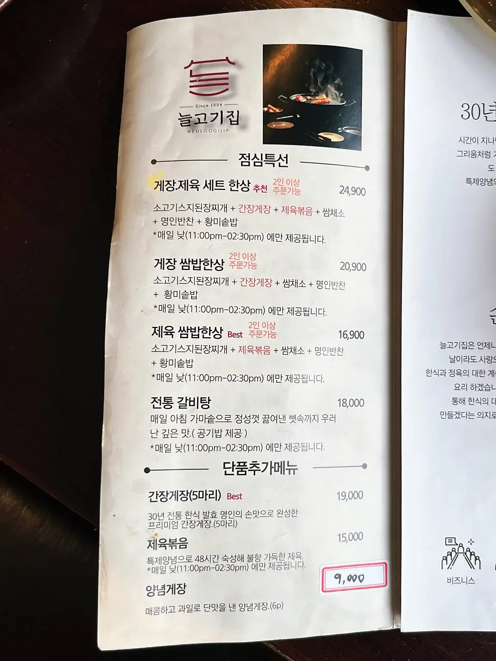 Menu board at Neul Gogi Jip Icheon Main Branch
