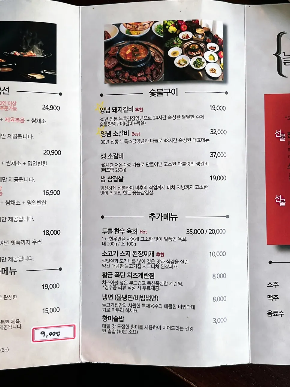 Dinner menu board listing nuruk soy sauce marinated ribs