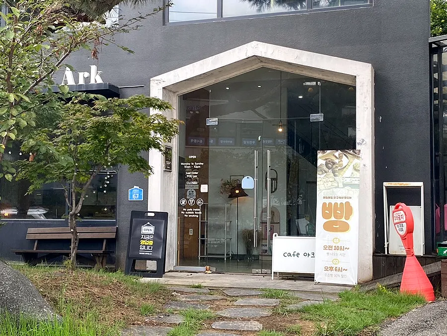 단독건물로 된 카페 아크 외관