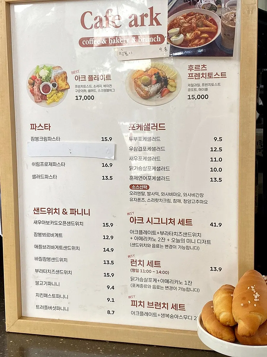 카페 아크 메뉴판