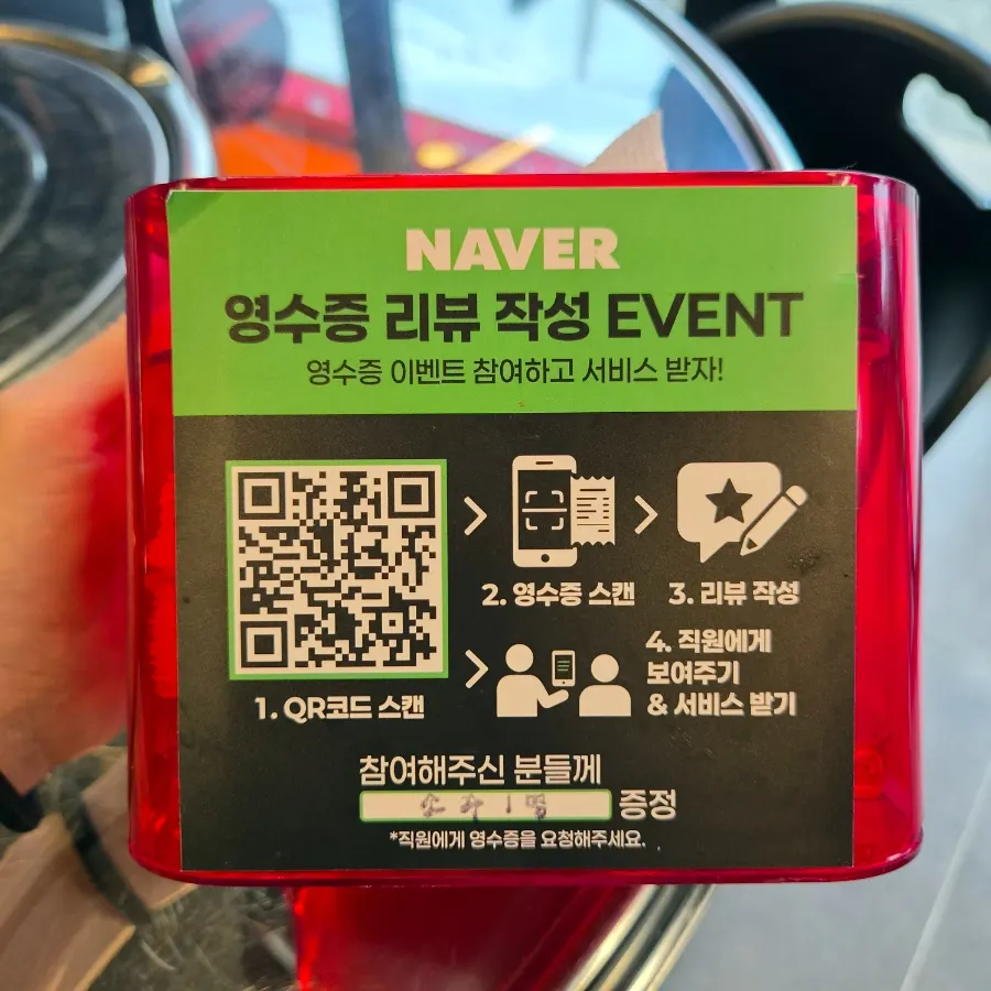 Sign for the receipt review event giving a bottle of soju