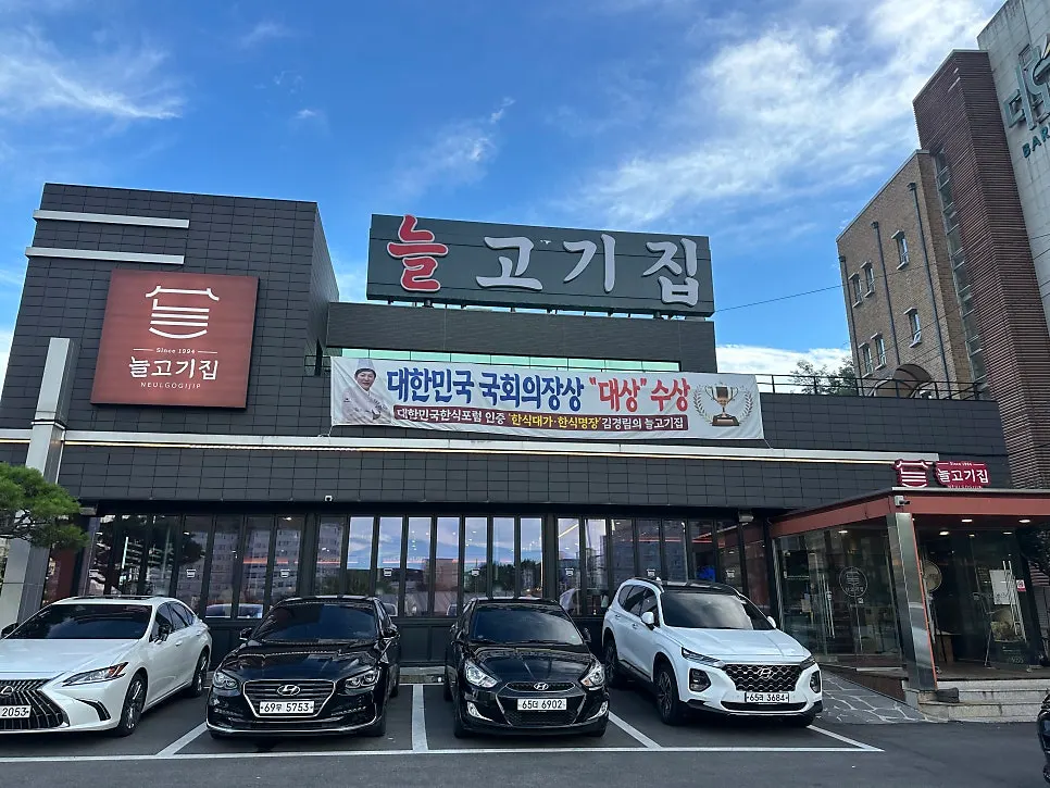 Signature image of Neul Gogi Jip Icheon Main Branch
