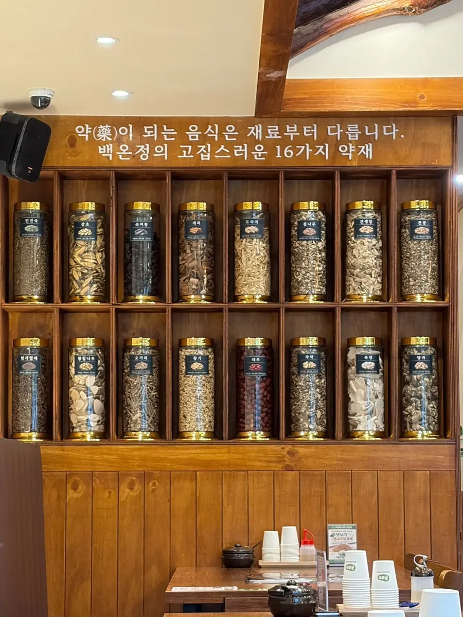 삼이 올라간 백온정 염소탕