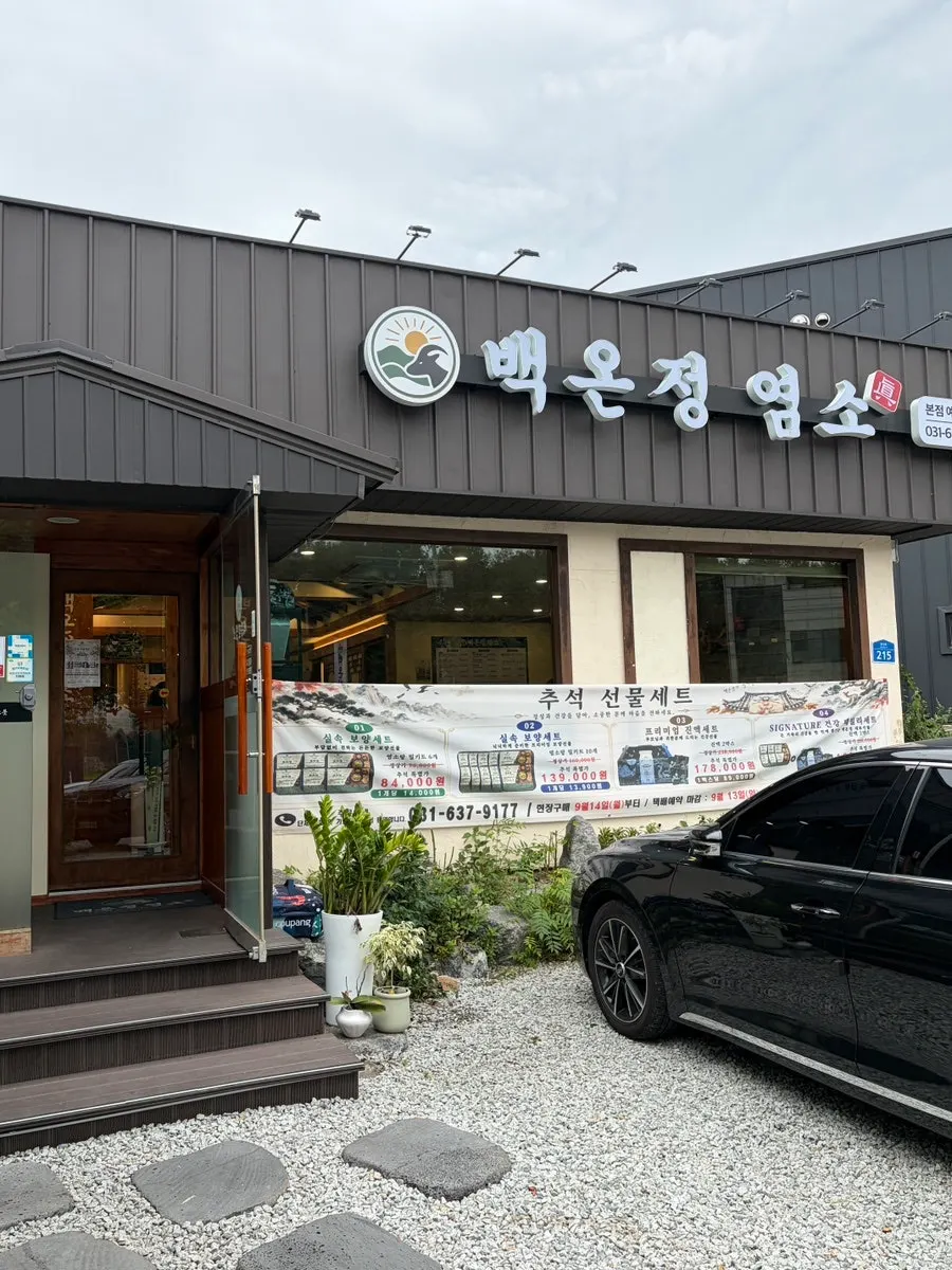 입구에 준비된 복분자차와 매실차