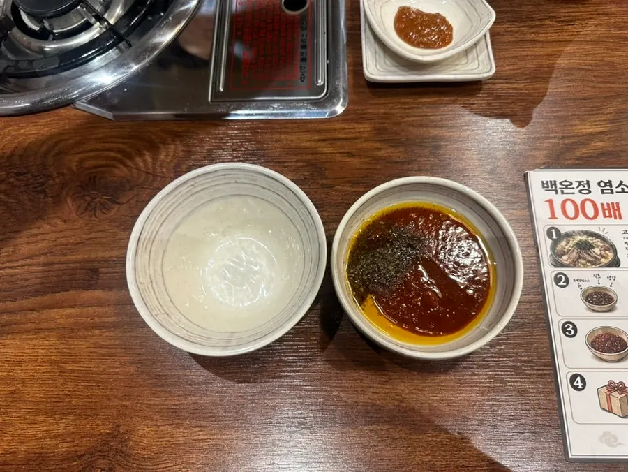 염소고기 찍어 먹는 특제 양념소스