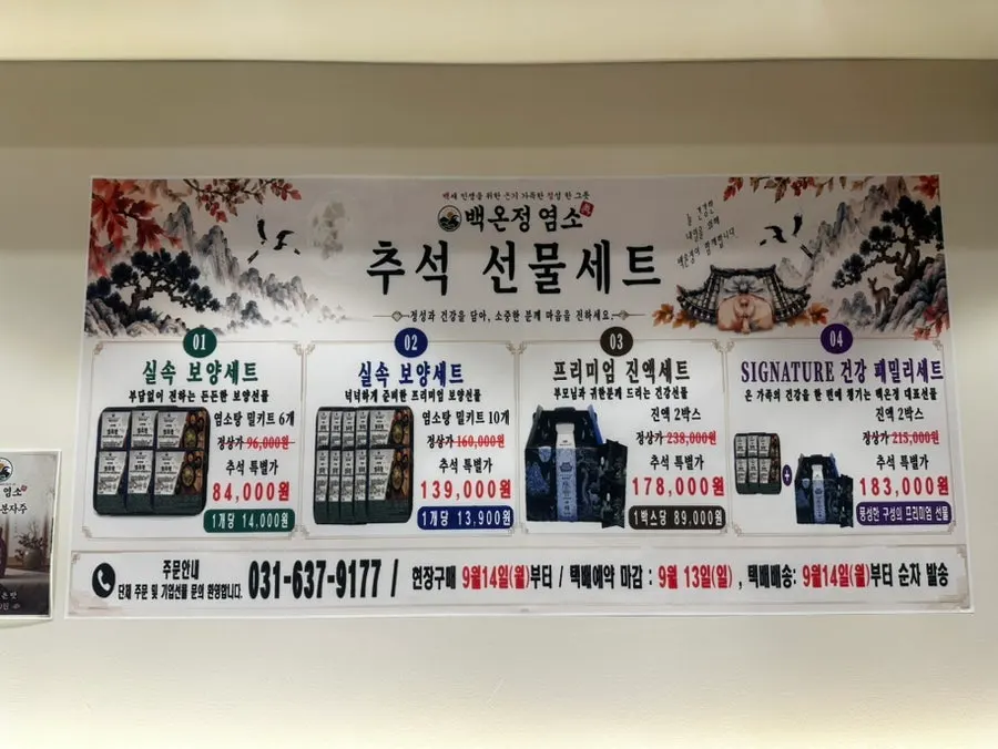 매장에서 판매하는 보양세트
