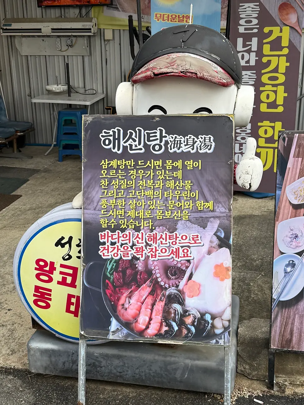 Standing sign for haesintang