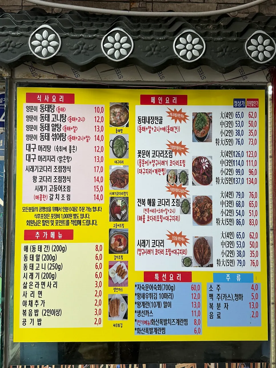 Outdoor menu board and TV appearance notice