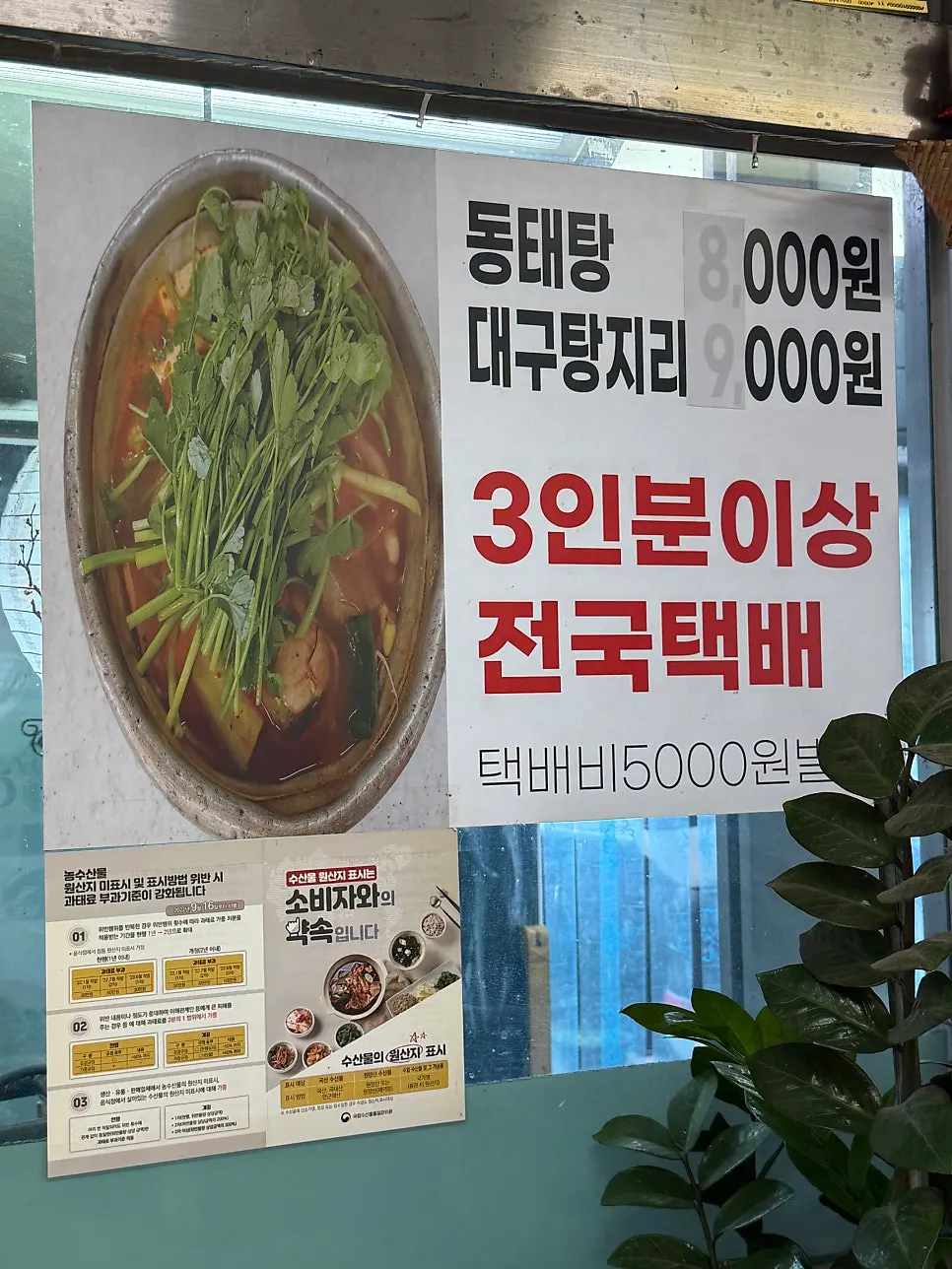 Frozen-pollock soup delivery-order notice