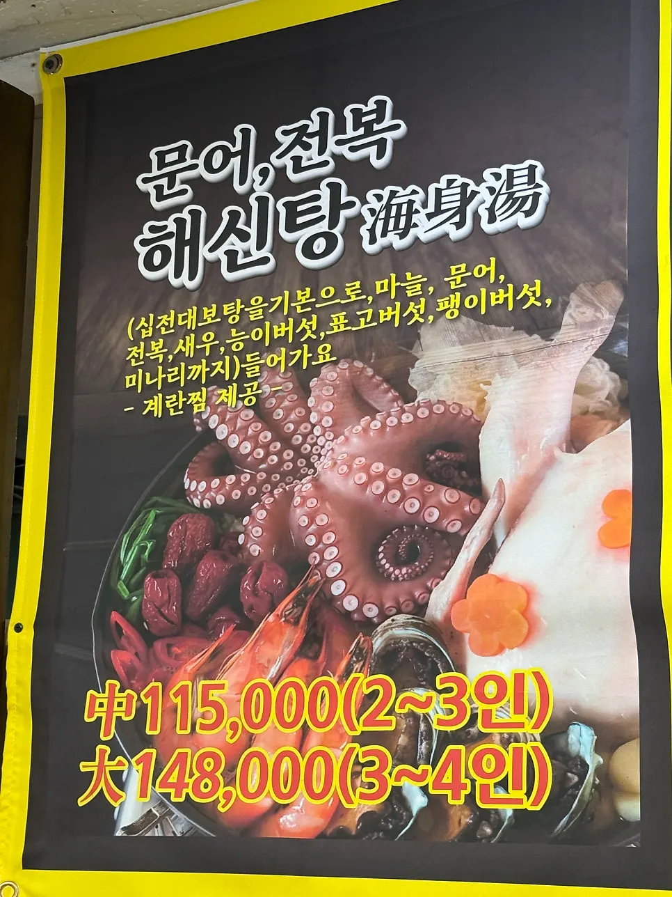 Octopus-and-abalone haesintang menu information