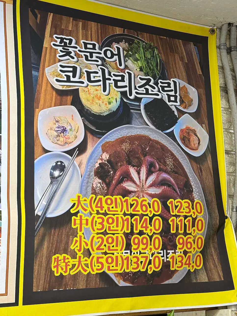 Flower-octopus braised kodari menu information