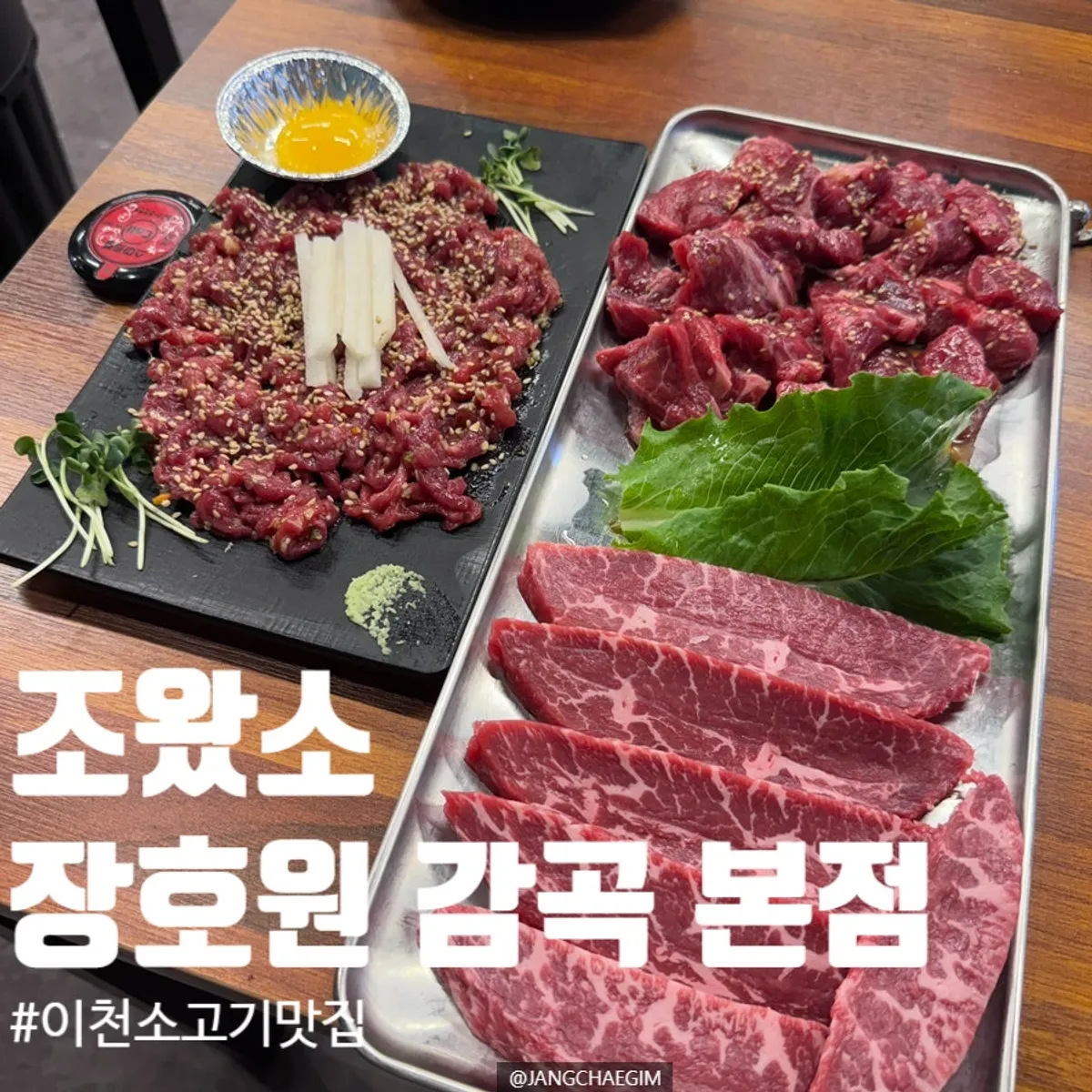 조왔소 장호원 감곡 본점 소고기 한판 대표 사진