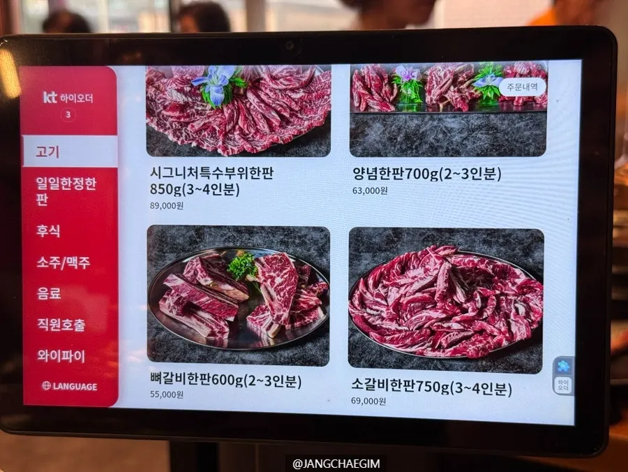 조왔소 소고기 메뉴판