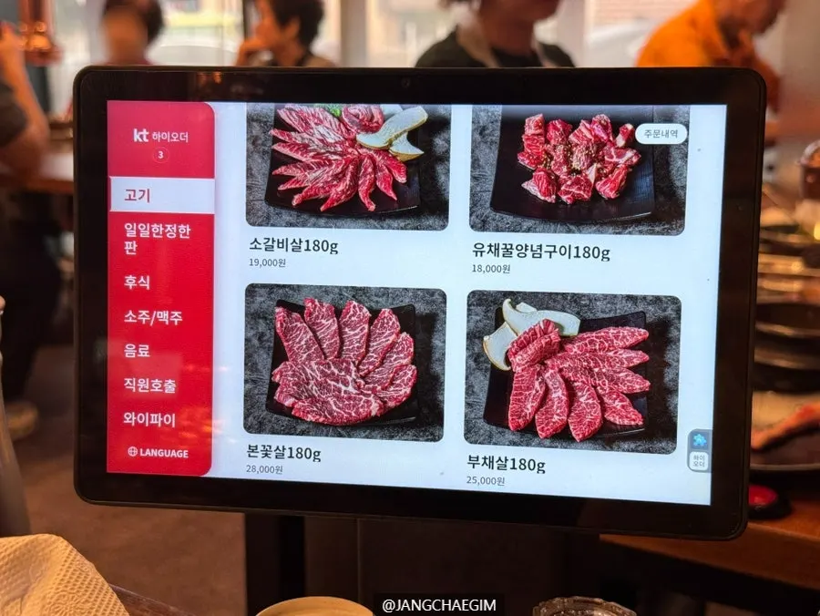 조왔소 특수부위 한판 메뉴 안내