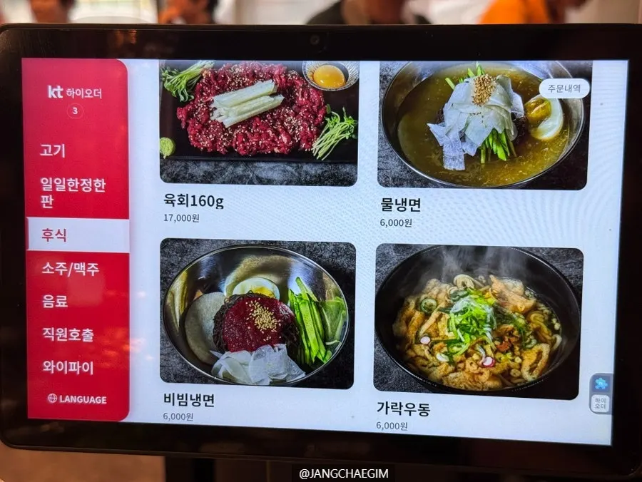조왔소 일일한정 메뉴 안내판