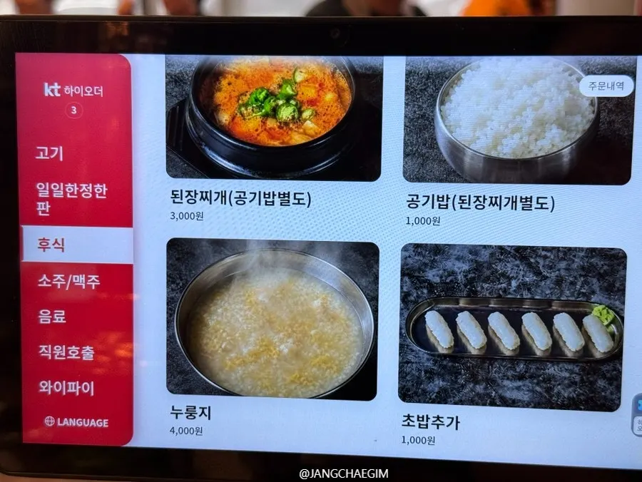 조왔소 식사 메뉴와 주류 안내