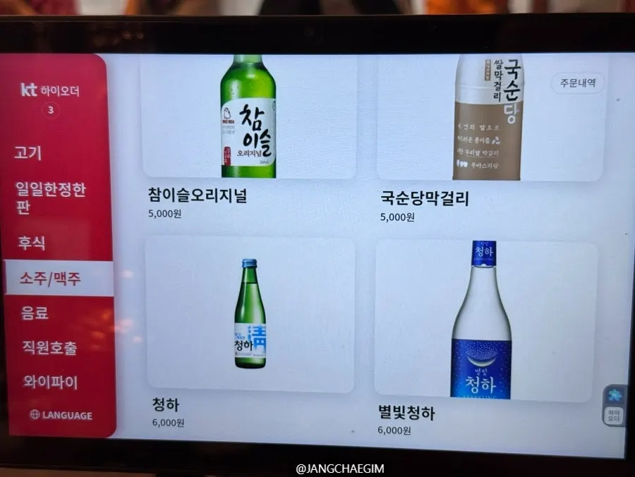 조왔소 매장 내 메뉴 안내 게시물