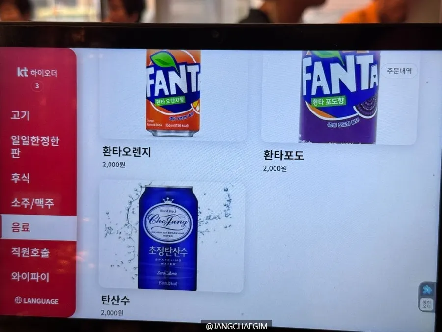조왔소 셀프바 이용 안내