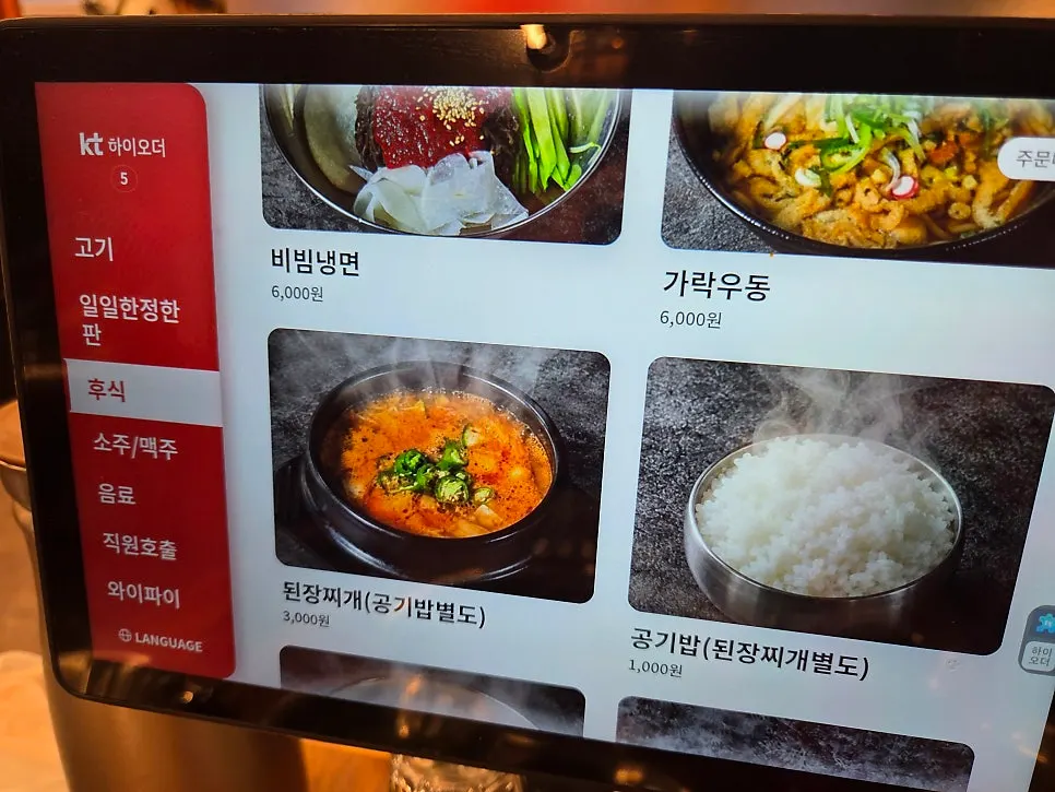 조왔소 식사 테이블 구성