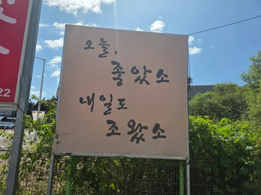 두 번째 방문한 조왔소