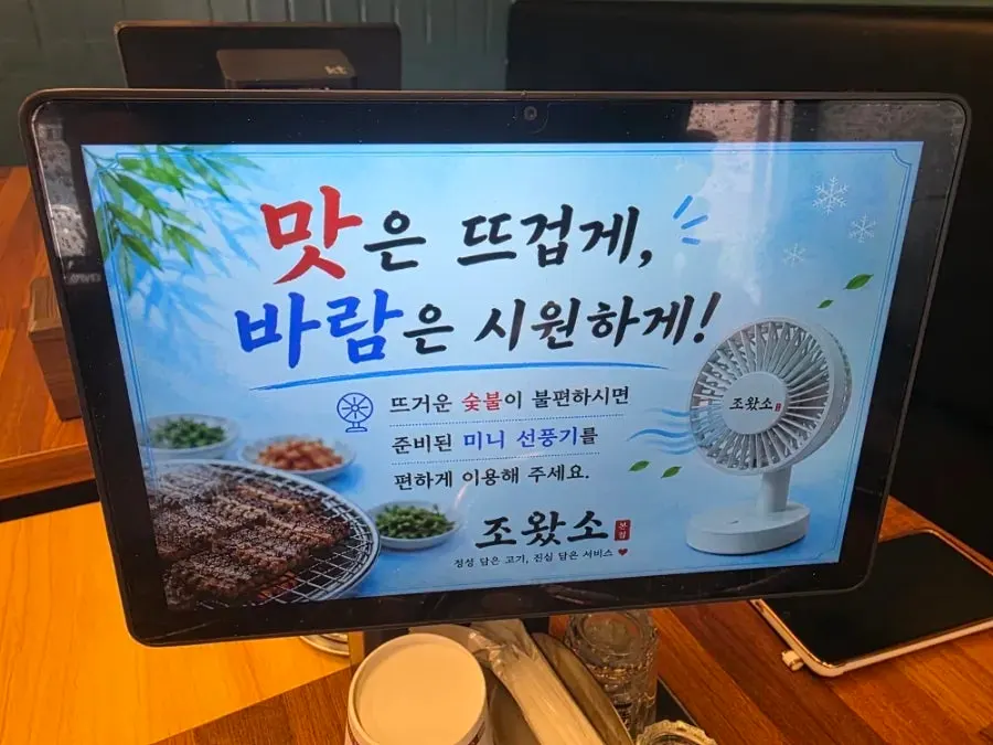 조왔소 숯불 테이블 환기시설